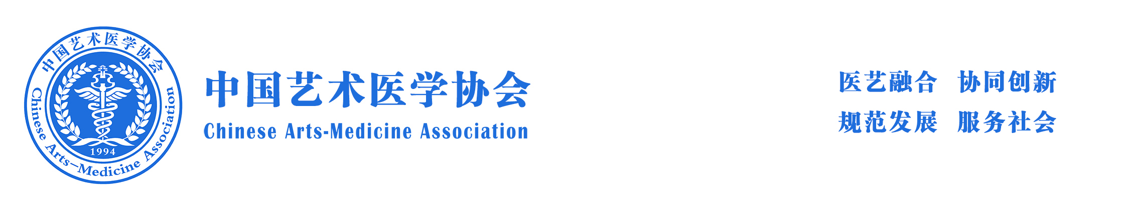中国艺术医学协会