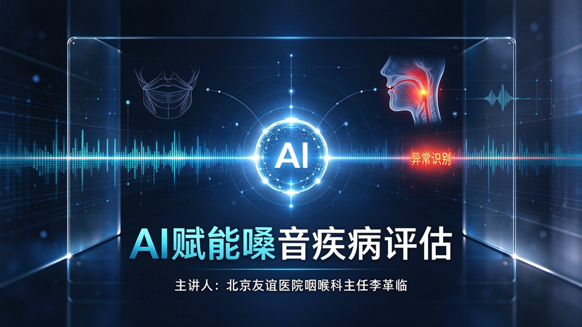 艺医大讲堂